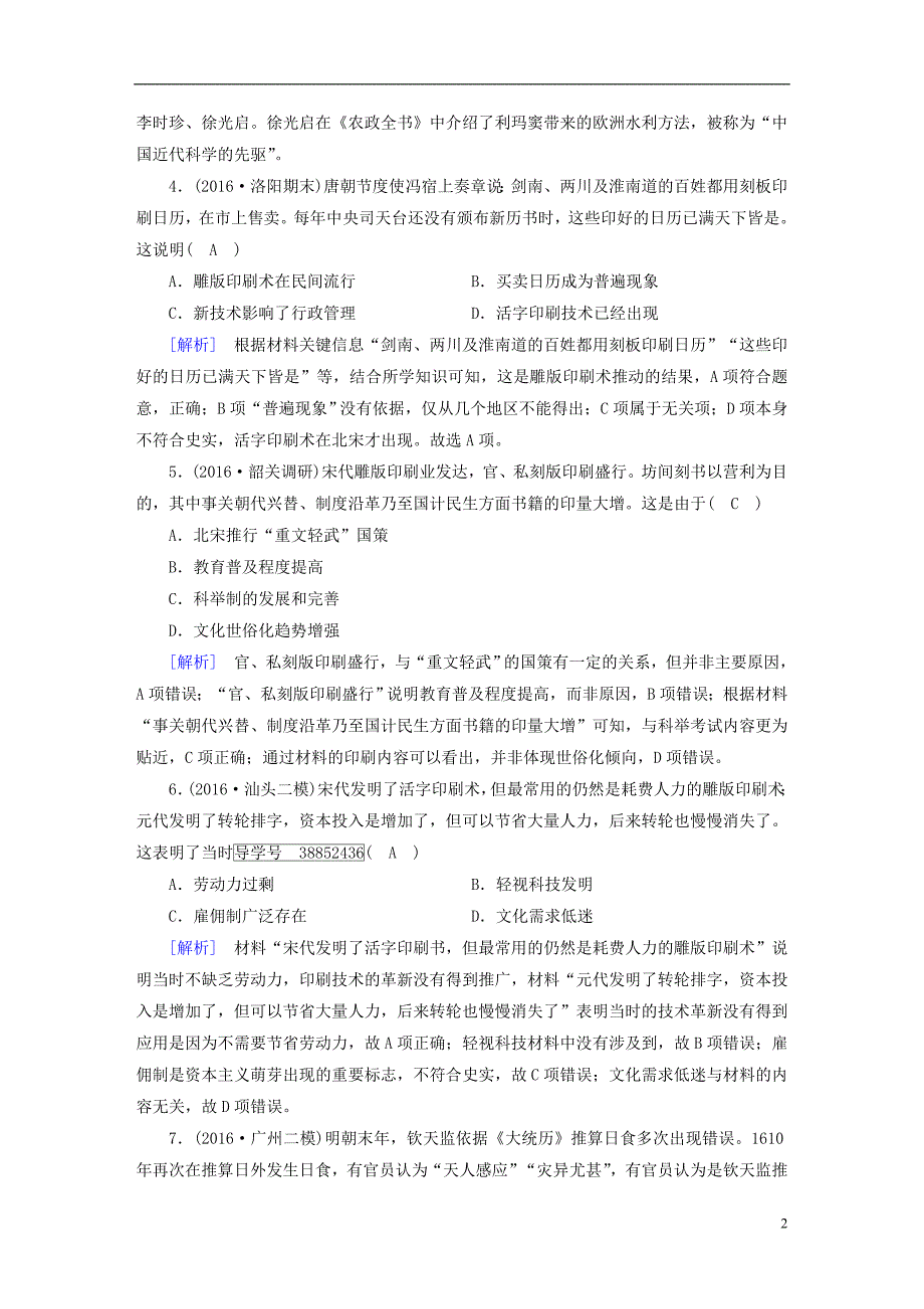 2018高考历史大一轮复习第四单元古代中国的科学技术文学艺术与现代中国的科技教育及文学艺术第48讲古代中国的发明和发现复习练案新人教版必修_第2页