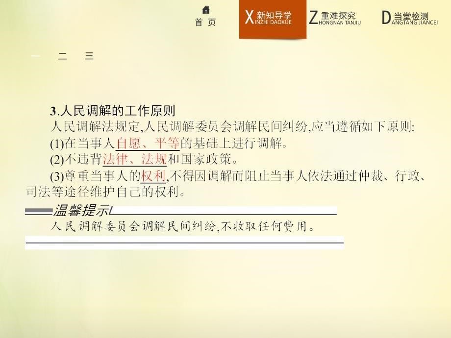 2018-2019学年高中政治 6.1不打官司解决纠纷课件 新人教版选修5_第5页