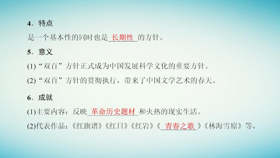 2018-2019学年高中历史第5单元现代中国的科技与文化第14课“百花齐放百家争鸣”课件北师大版必修_第4页