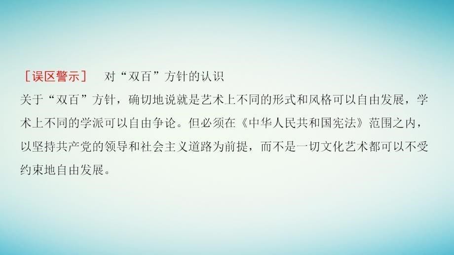 2018-2019学年高中历史第5单元现代中国的科技与文化第14课“百花齐放百家争鸣”课件北师大版必修_第5页