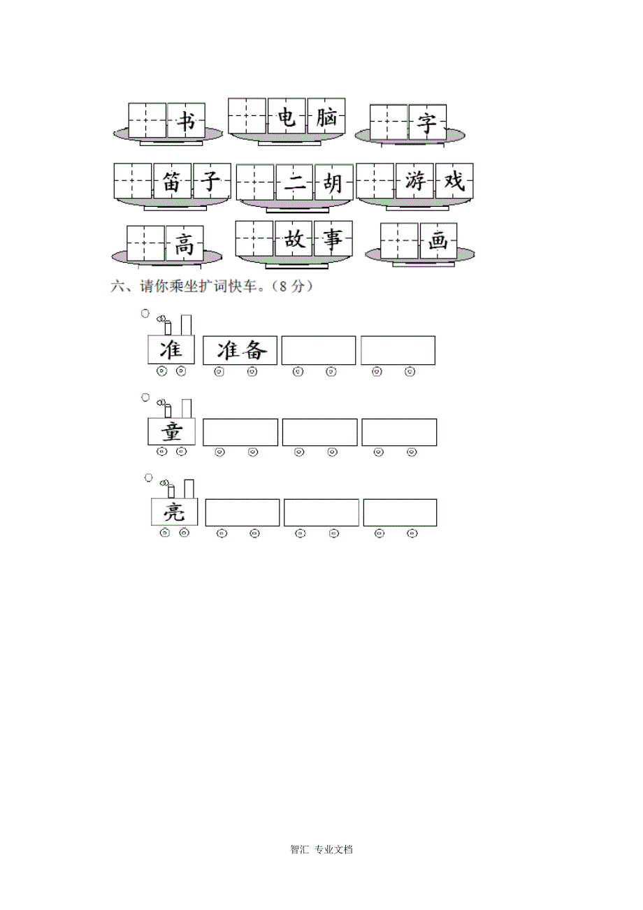 2017苏教版小学二年级语文上册期中测试题_第3页