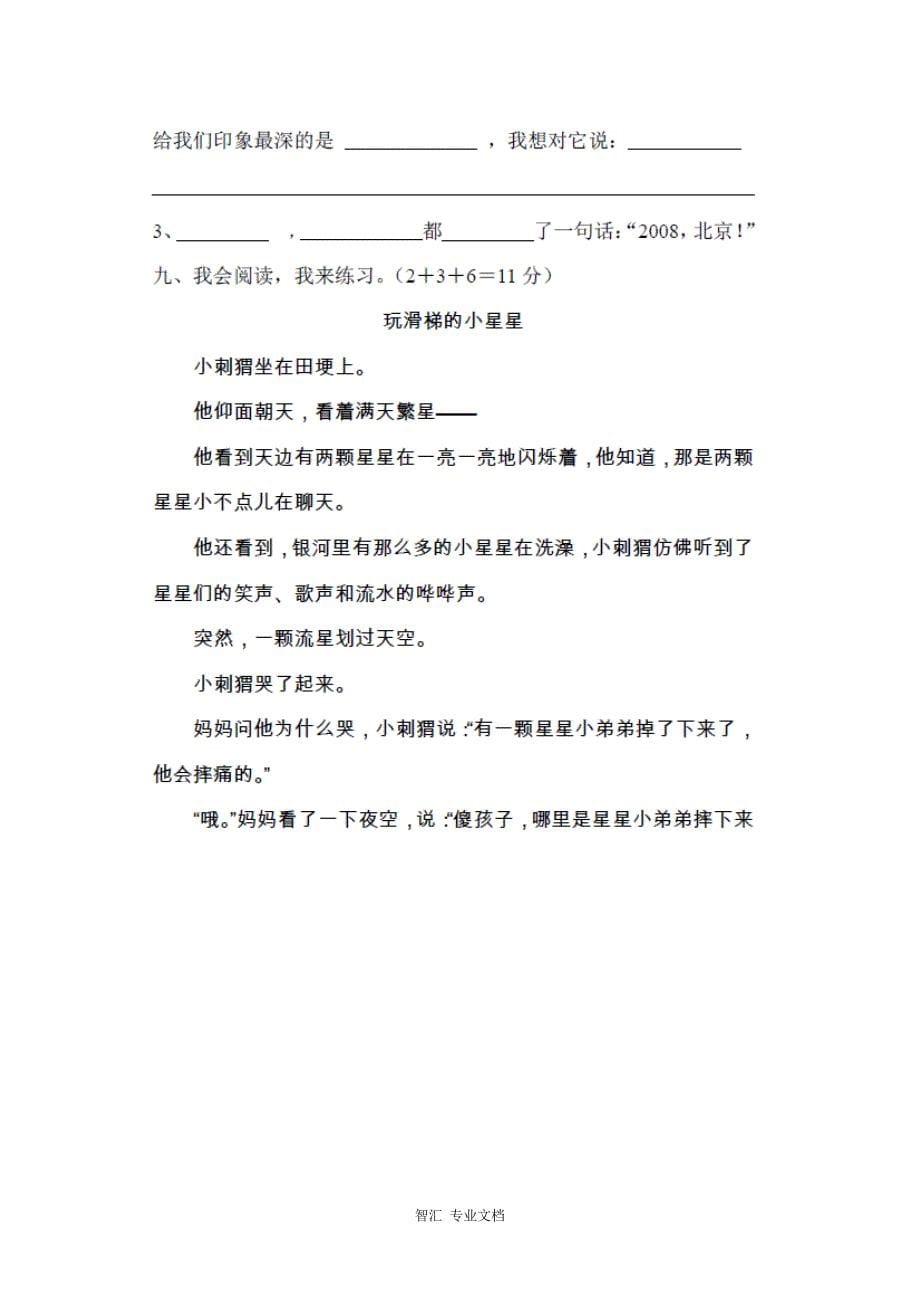 2017苏教版小学二年级语文上册期中测试题_第5页