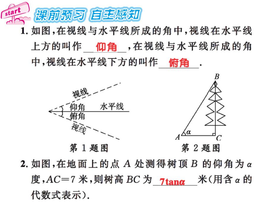 2016年4.4解直角三角形的应用第1课时练习题及答案_第2页