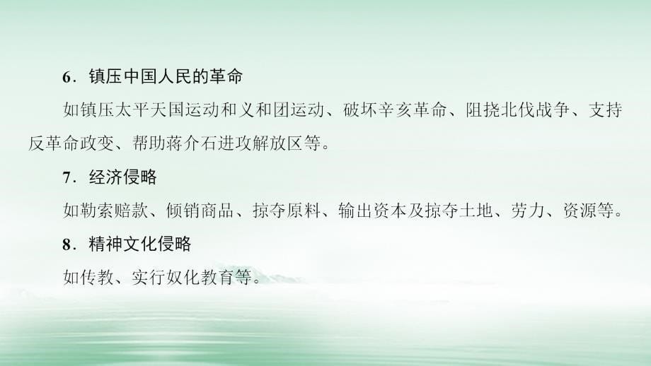 2018-2019学年高中历史第4单元近代中国反侵略求民主的潮流单元突破课件新人教版必修_第5页