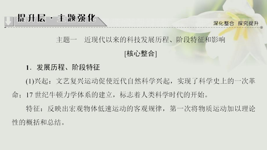 2018-2019学年高中历史第6单元现代世界的科技与文化单元分层突破课件岳麓版必修3_第4页