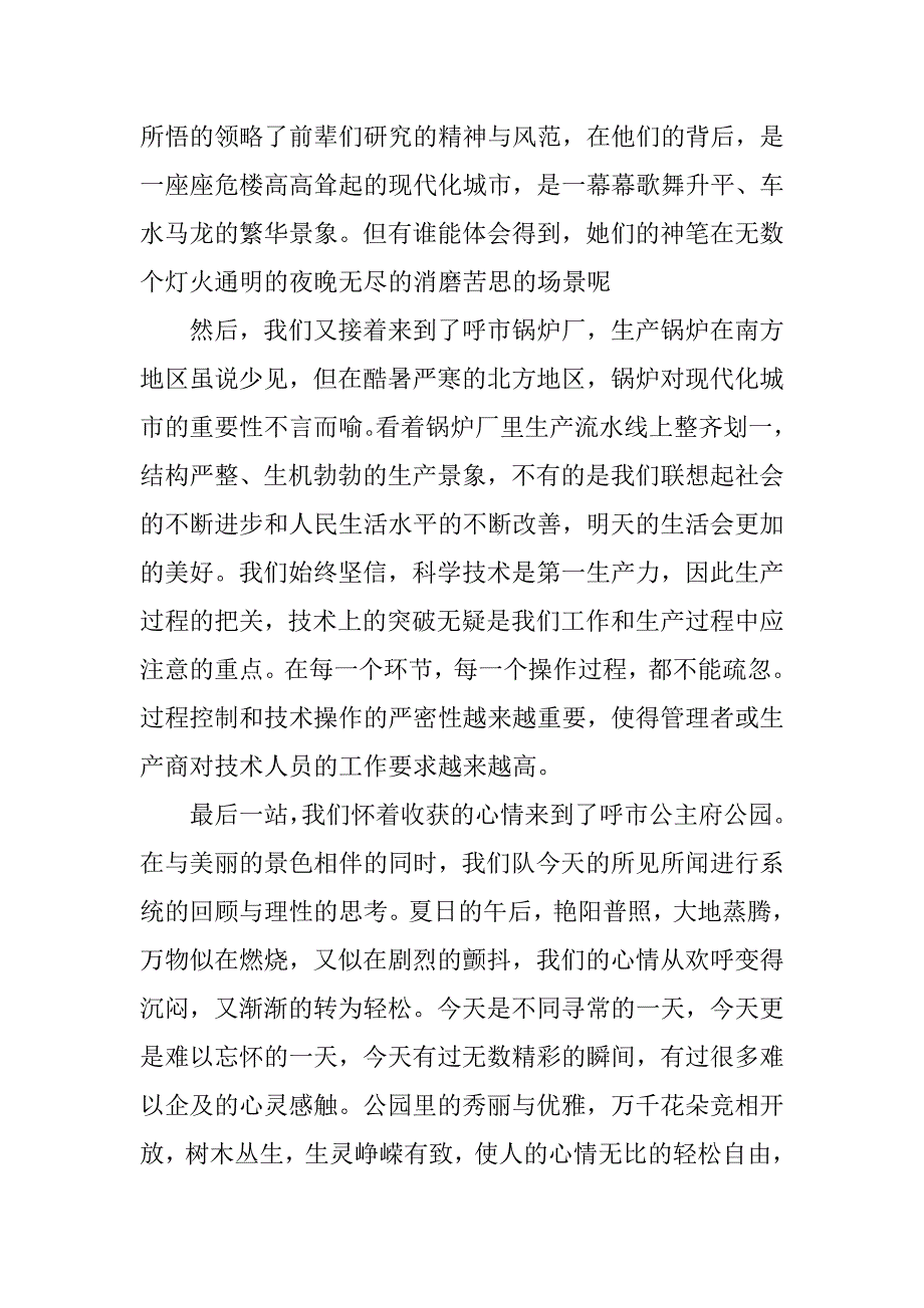 20xx大学生三下乡暑期社会实践活动报告_第2页