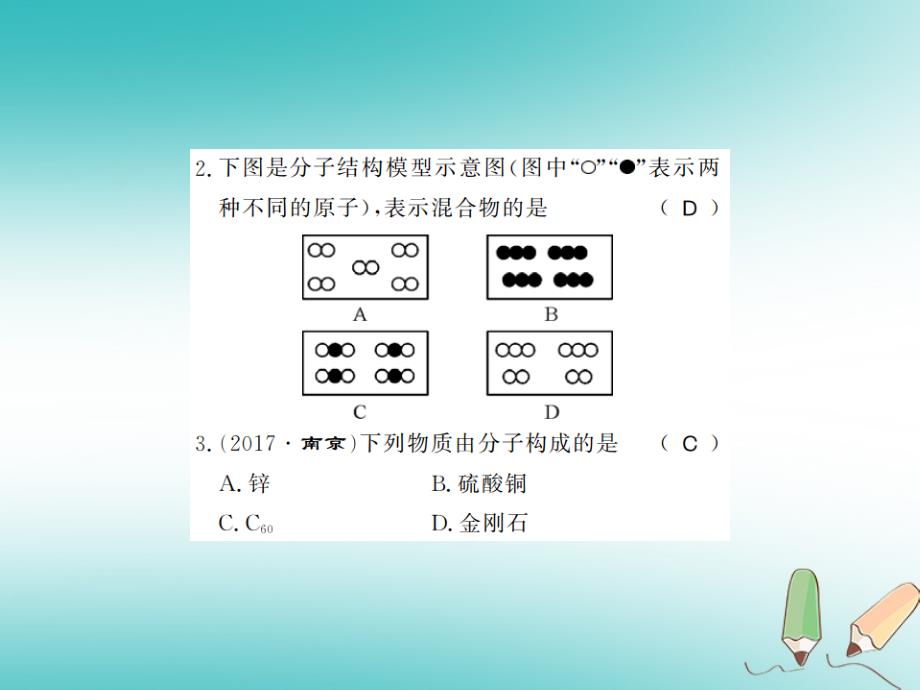 2018年秋九年级化学上册第三单元物质构成的奥秘进阶测评三构成物质的微观粒子习题课件(新版)新人教版_第3页