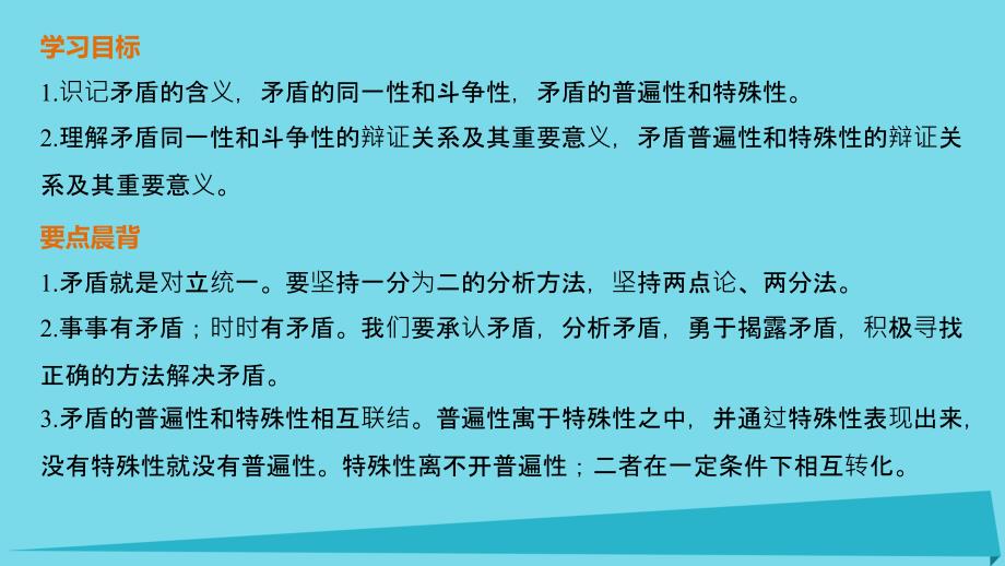 2018-2019学年高中政治 3.9.1 矛盾是事物发展的源泉和动力课件 新人教版必修4_第2页