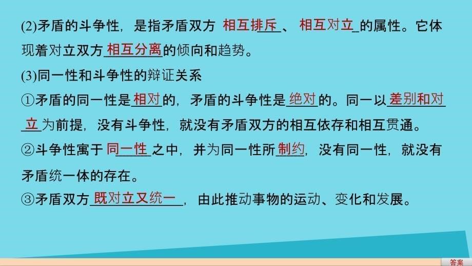 2018-2019学年高中政治 3.9.1 矛盾是事物发展的源泉和动力课件 新人教版必修4_第5页