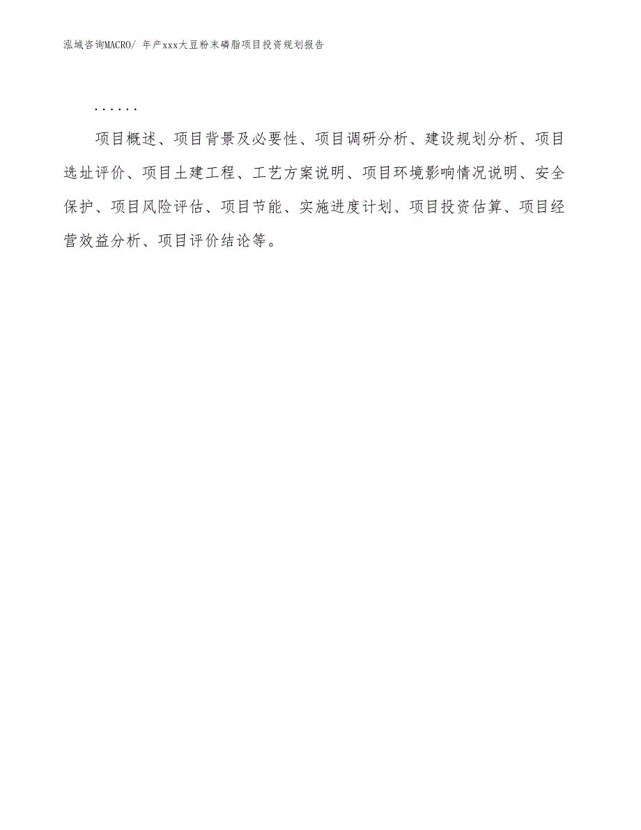 年产xxx大豆粉末磷脂项目投资规划报告_第2页