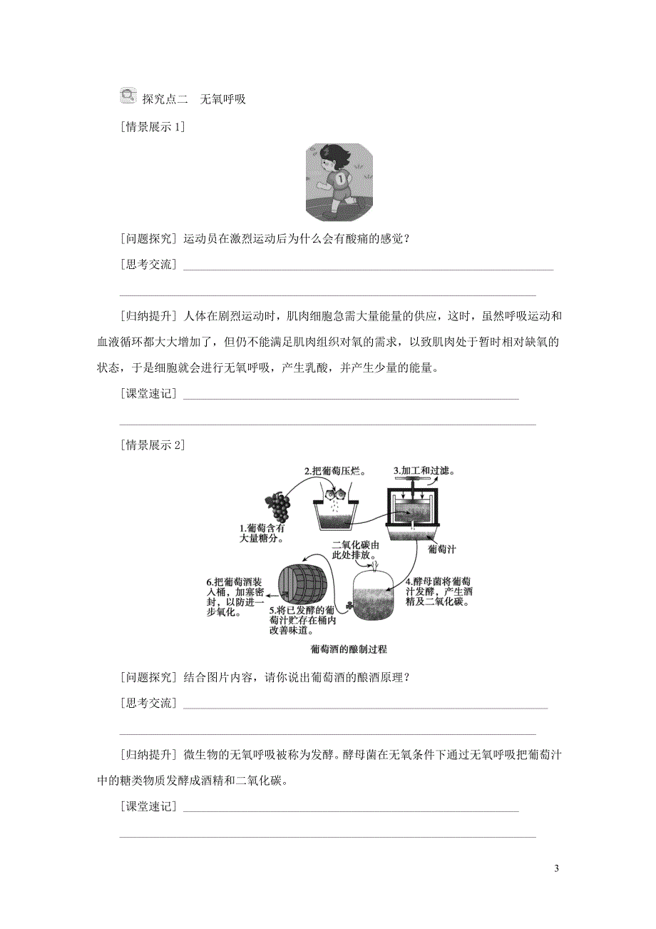 2018年秋九年级科学上册第4章代谢与平衡第4节能量的获得导学案无答案新版浙教版_第3页