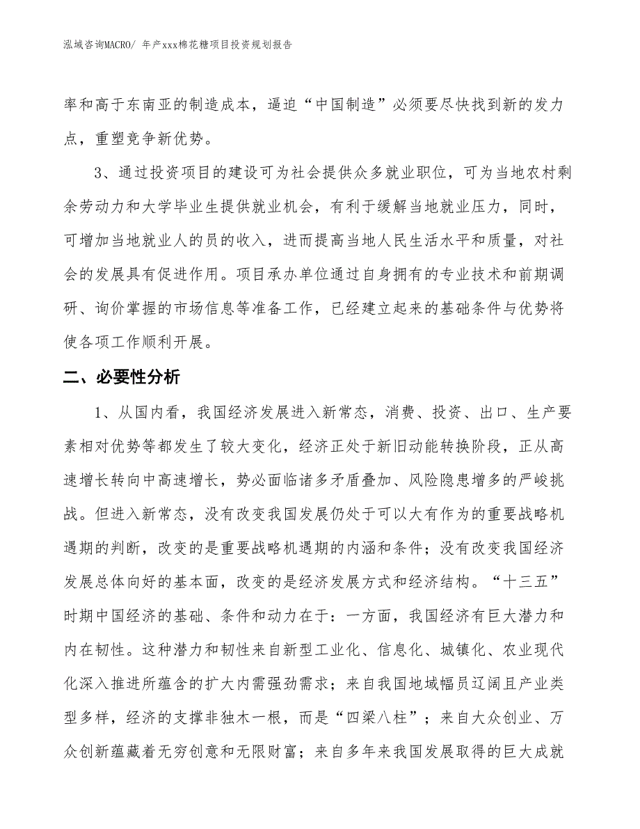 年产xxx棉花糖项目投资规划报告_第4页