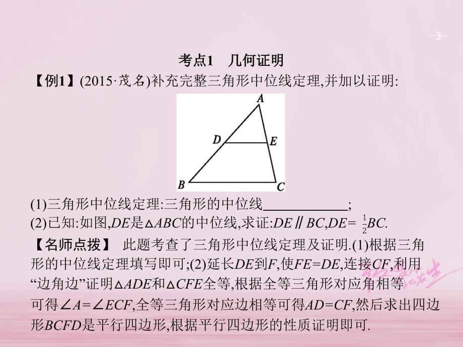 2018届中考数学复习第三部分统计与概率第三十九课时解答题证明题与作图题课件_第3页