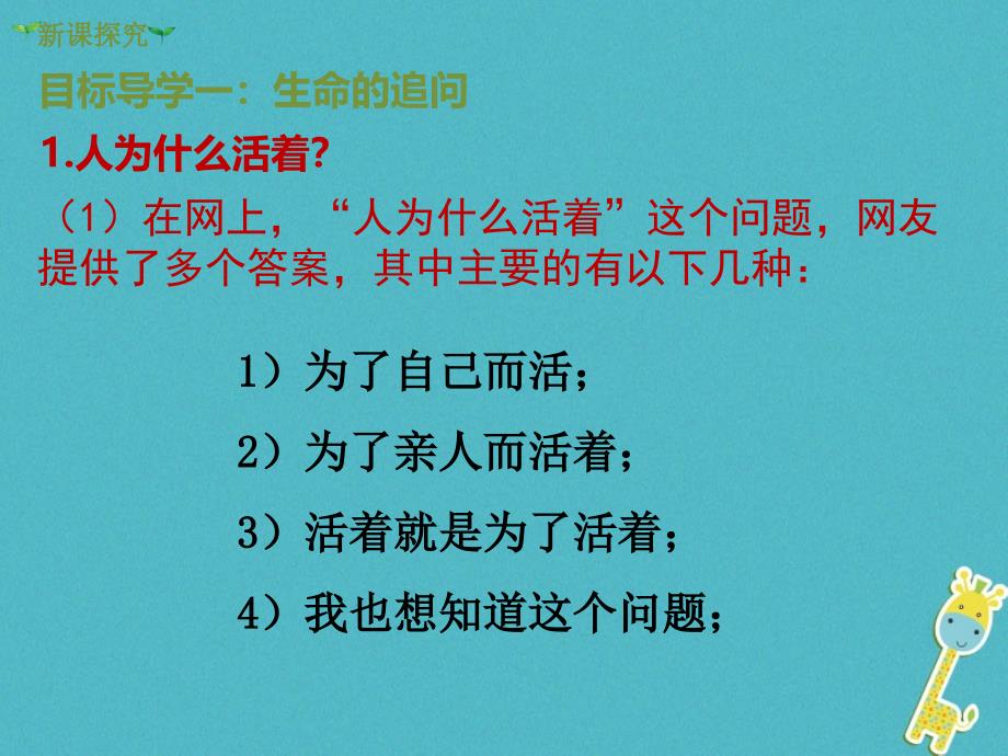 2018年七年级道德与法治上册第四单元生命的思考第十课绽放生命之花第1框绽放生命之花课件新人教版_第3页