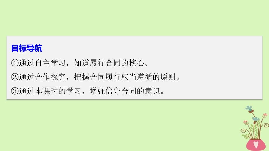 2018-2019学年高中政治专题二信守合同与违约3言而有信守合同课件新人教版选修_第3页