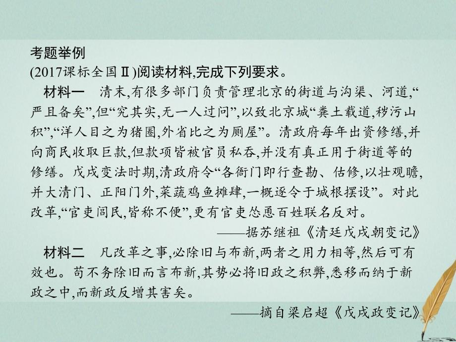 2018年秋高中历史 第3编 重大改革规律篇课件 新人教版选修1_第3页