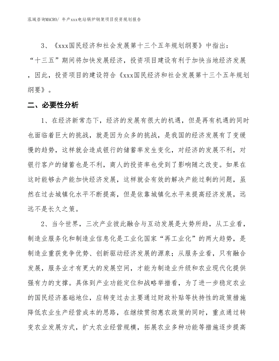 年产xxx电站锅炉钢架项目投资规划报告_第4页