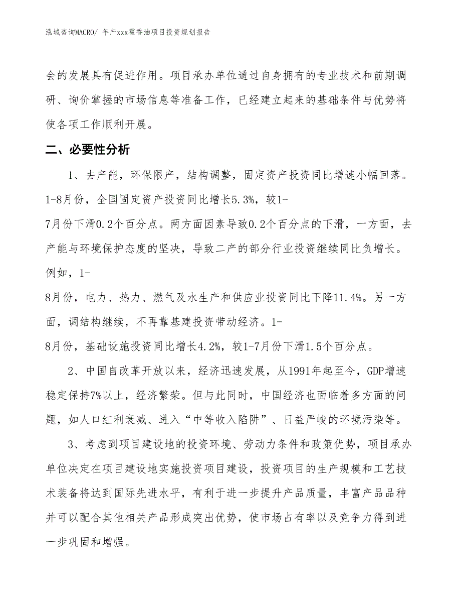 年产xxx霍香油项目投资规划报告_第4页