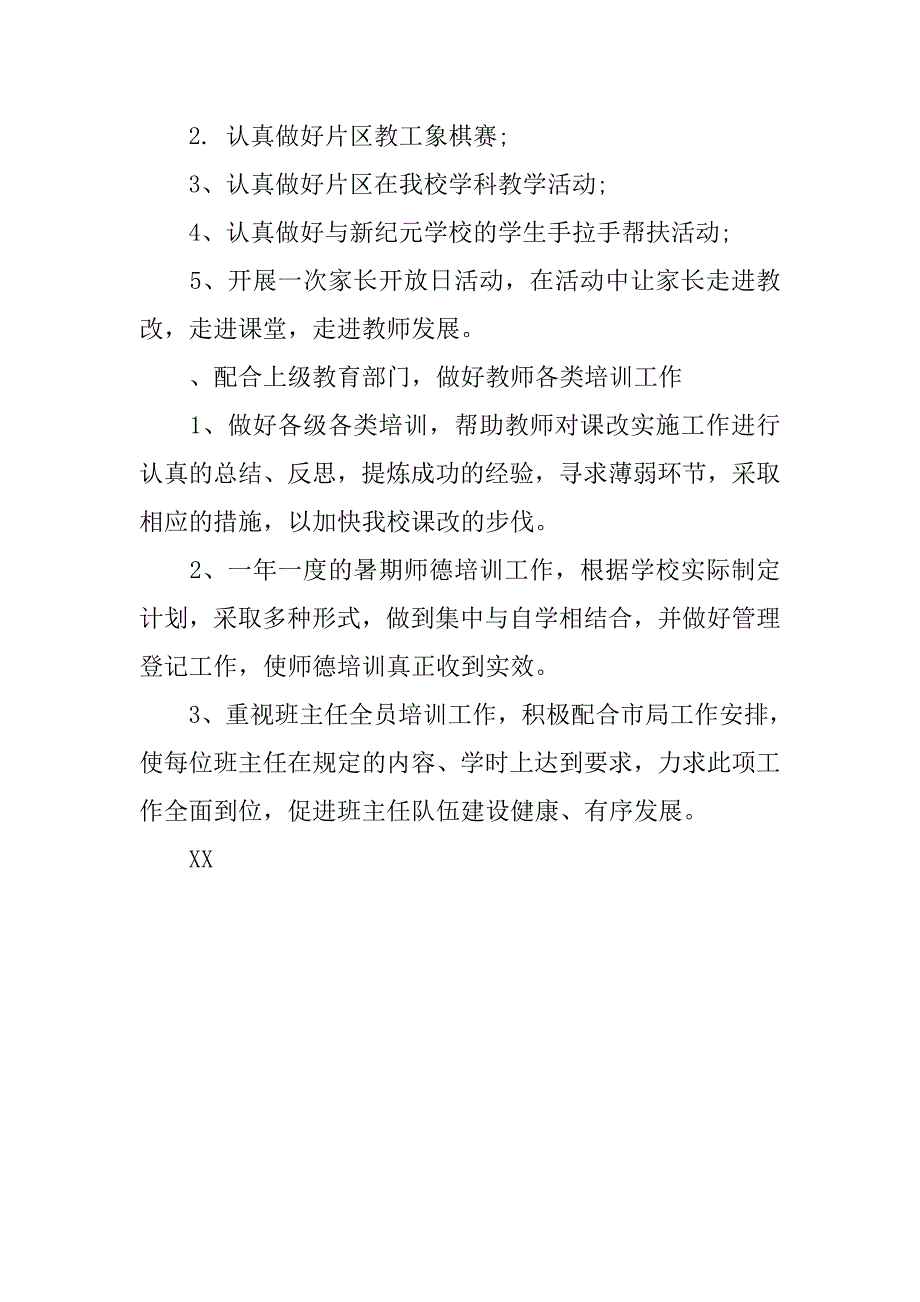 20xx年12月教师培训工作计划_第3页