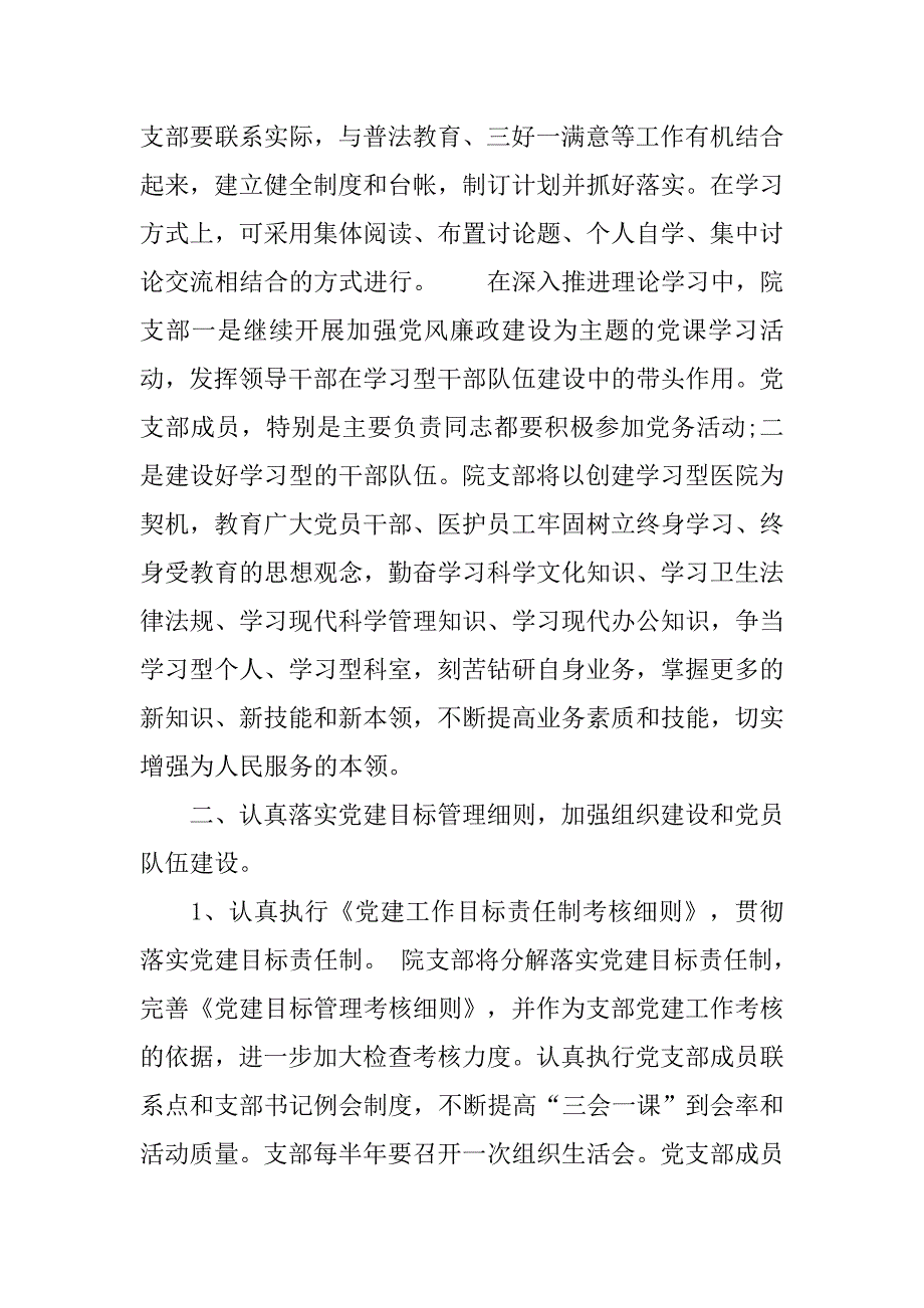 xx年医院党支部工作计划范文_第2页