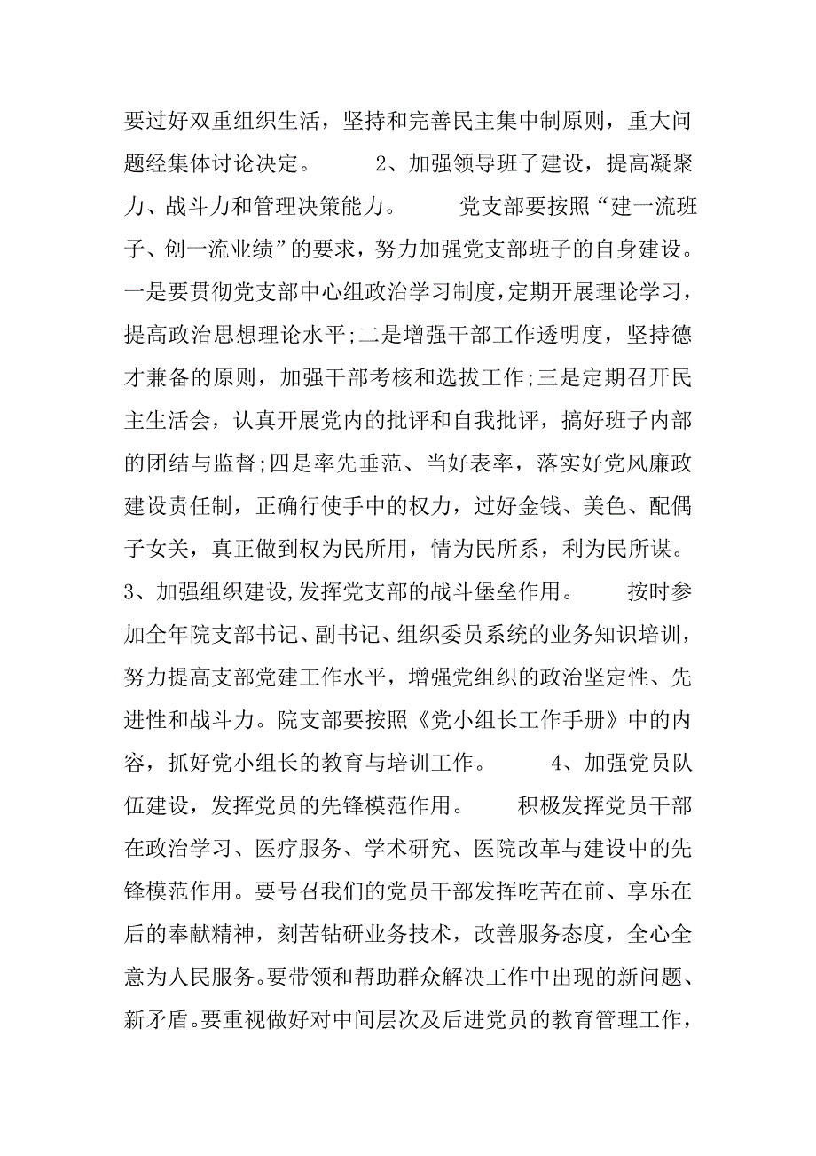 xx年医院党支部工作计划范文_第3页