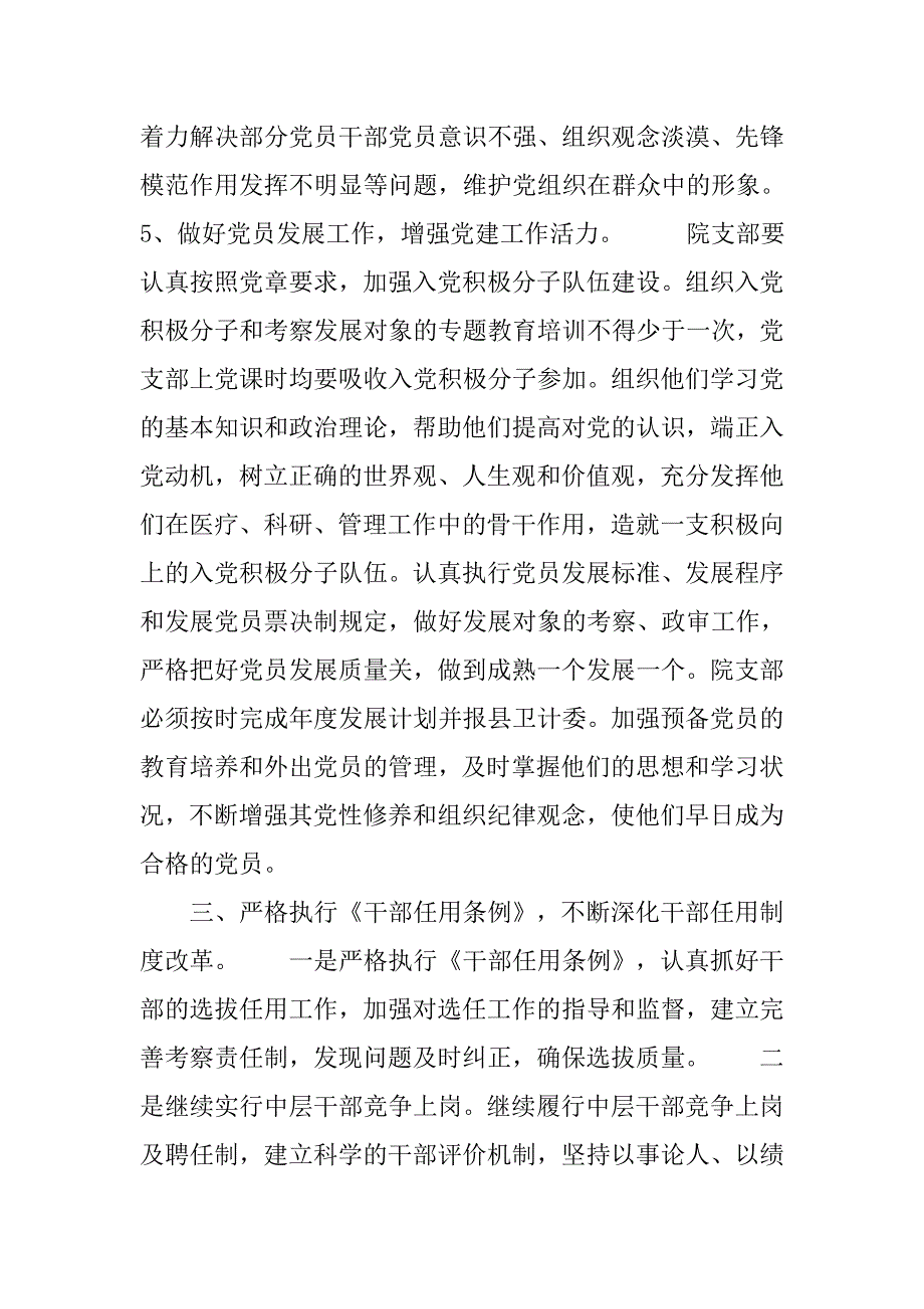 xx年医院党支部工作计划范文_第4页