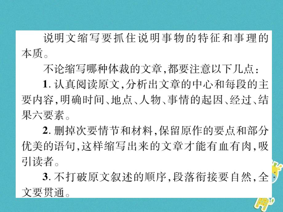 2018年九年级语文上册第四单元同步作文指导学习缩写习题课件新人教版_第3页