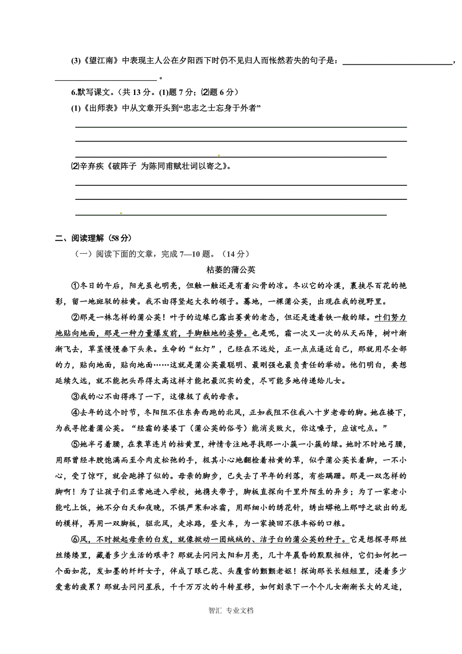 赤峰市宁城县2016-2017年九年级上学期语文期末试卷有答案_第2页