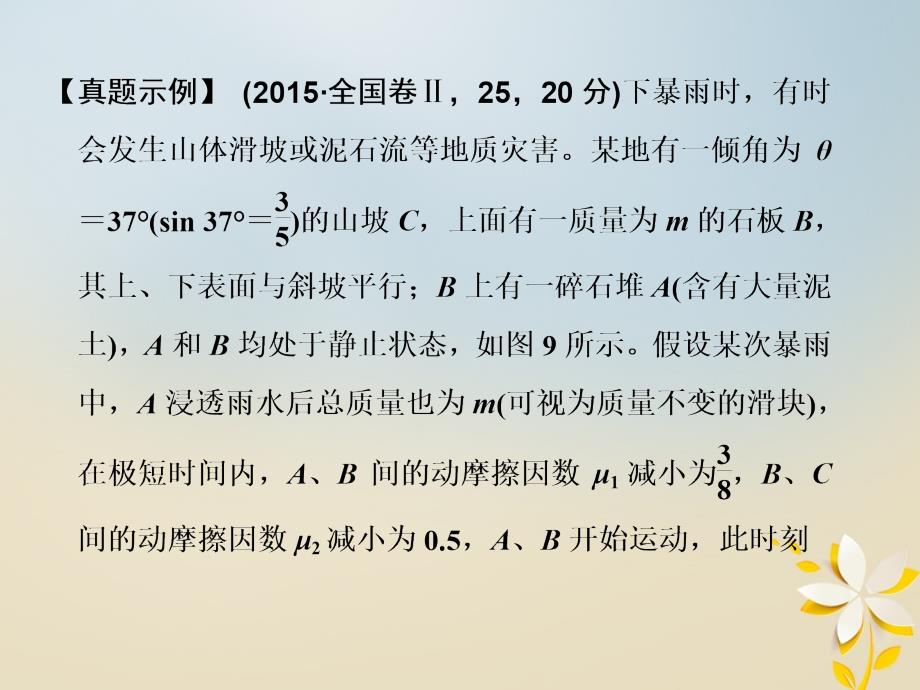 全国通用2018年高考物理二轮复习赢取满分策略1细心审题做到一“读”二“思”三“析”课件_第4页