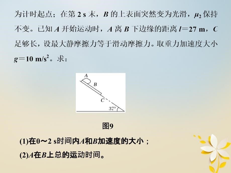 全国通用2018年高考物理二轮复习赢取满分策略1细心审题做到一“读”二“思”三“析”课件_第5页