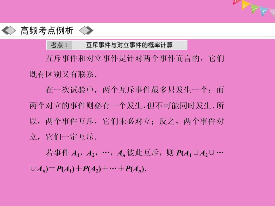 2018-2019学年高中数学第三章概率章末小结与测评课件新人教a版必修_第3页