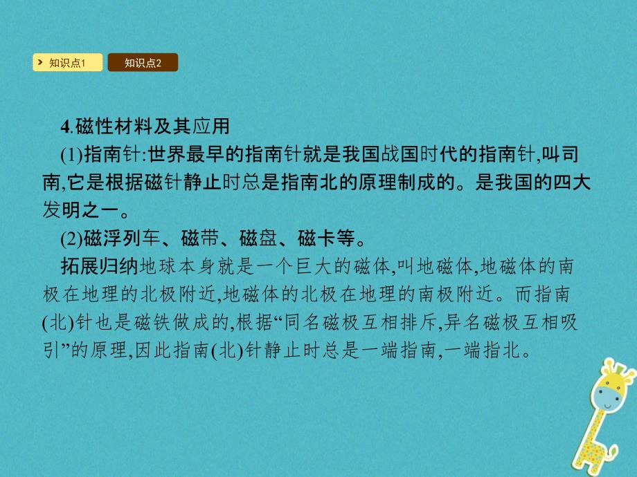 2018-2019学年八年级物理上册5.4认识物质的一些物理属性课件新版粤教沪版_第4页