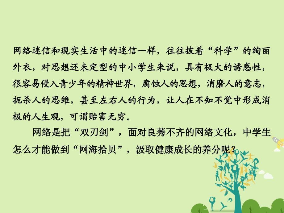 2018-2019学年高中政治 4.8.2 在文化生活中选择课件 新人教版必修3_第3页