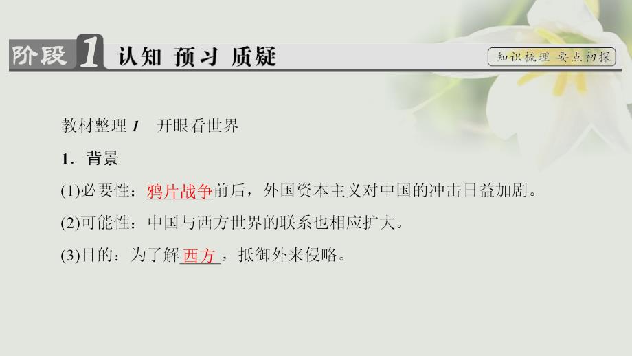 2018-2019学年高中历史第5单元近现代中国的先进思想第20课西学东渐课件岳麓版必修_第3页