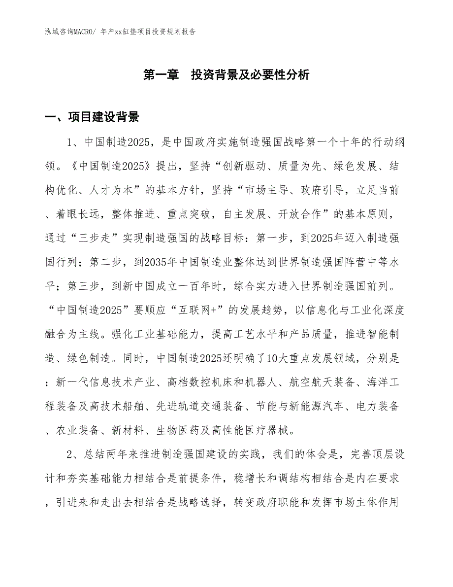 年产xx缸垫项目投资规划报告_第3页