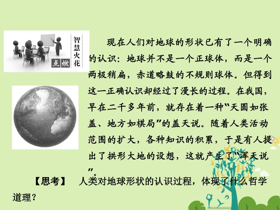 2018-2019学年高中政治 2.6.2 在实践中追求和发展真理课件 新人教必修4_第2页