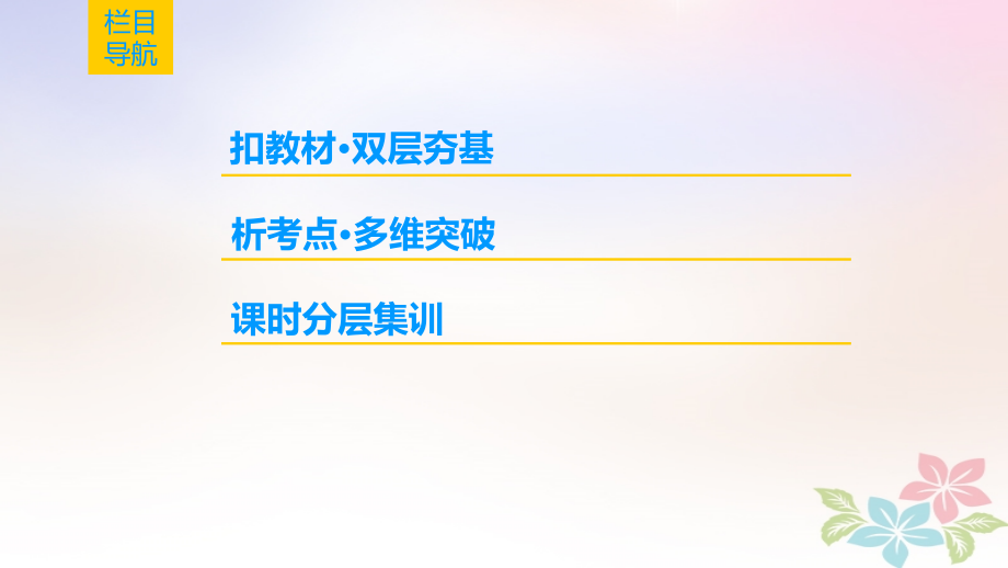 2019届高考物理一轮复习第3章牛顿运动定律第3节牛顿运动定律的综合应用课件新人教版_第2页