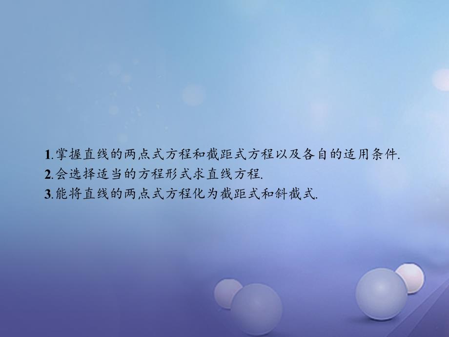 2018-2019学年高中数学第三章直线与方程3.2直线的方程3.2.2直线的两点式方程课件新人教a版必修(1)_第2页