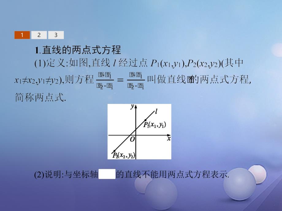 2018-2019学年高中数学第三章直线与方程3.2直线的方程3.2.2直线的两点式方程课件新人教a版必修(1)_第3页