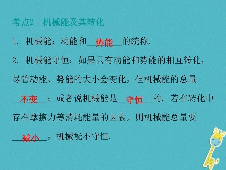 广东省2018届中考物理总复习第一部分基础复习第15课时机械能及其转化内文部分课件_第5页