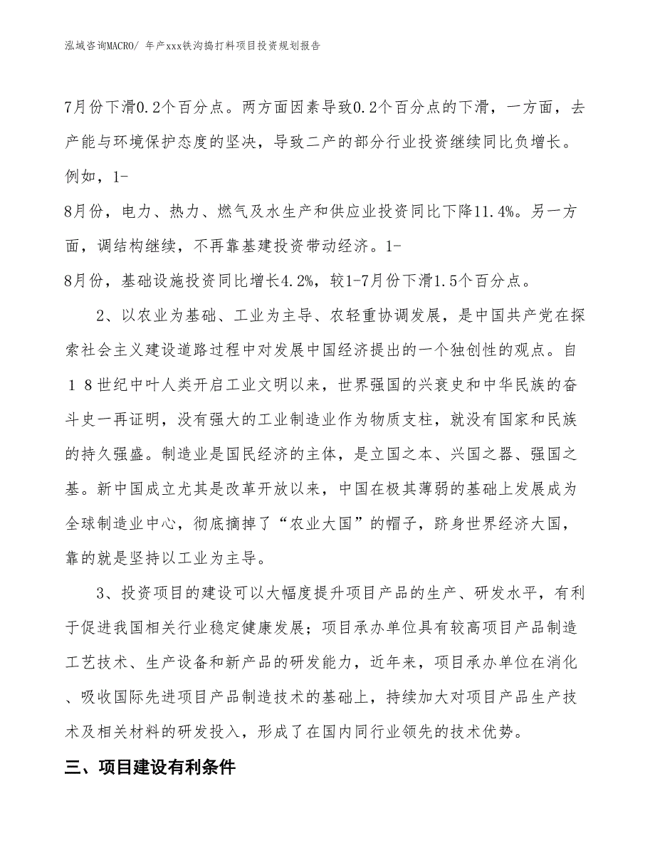 年产xxx铁沟捣打料项目投资规划报告_第4页