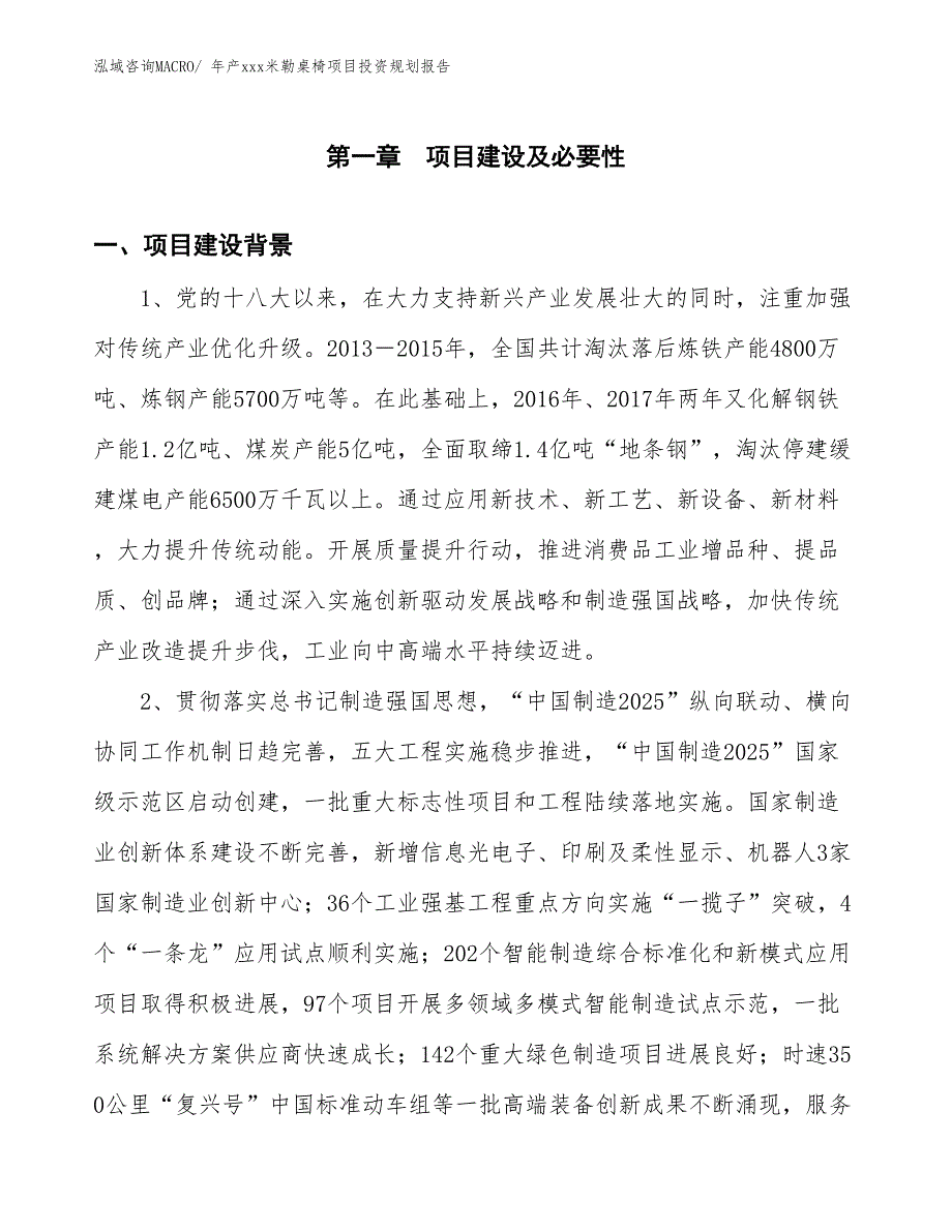 年产xxx米勒桌椅项目投资规划报告_第3页