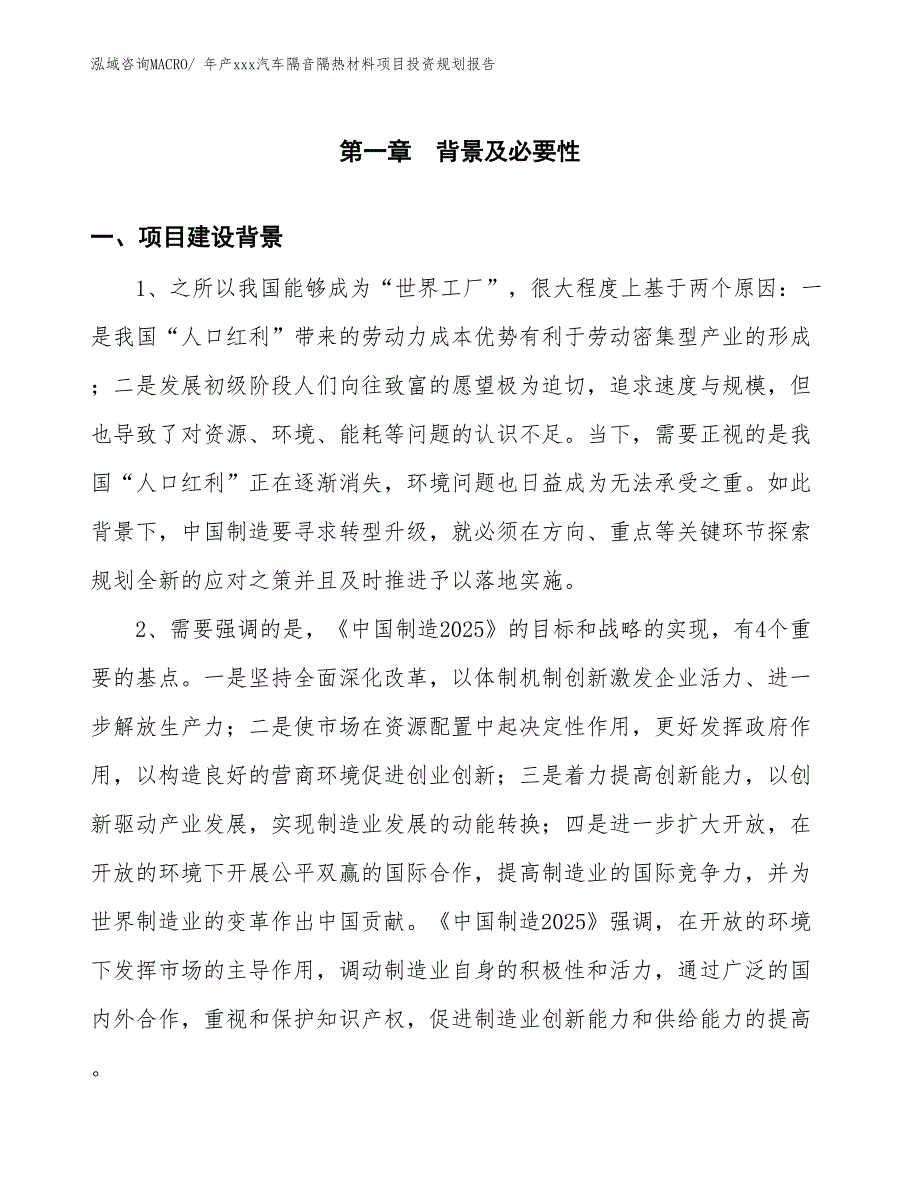 年产xxx汽车隔音隔热材料项目投资规划报告_第2页