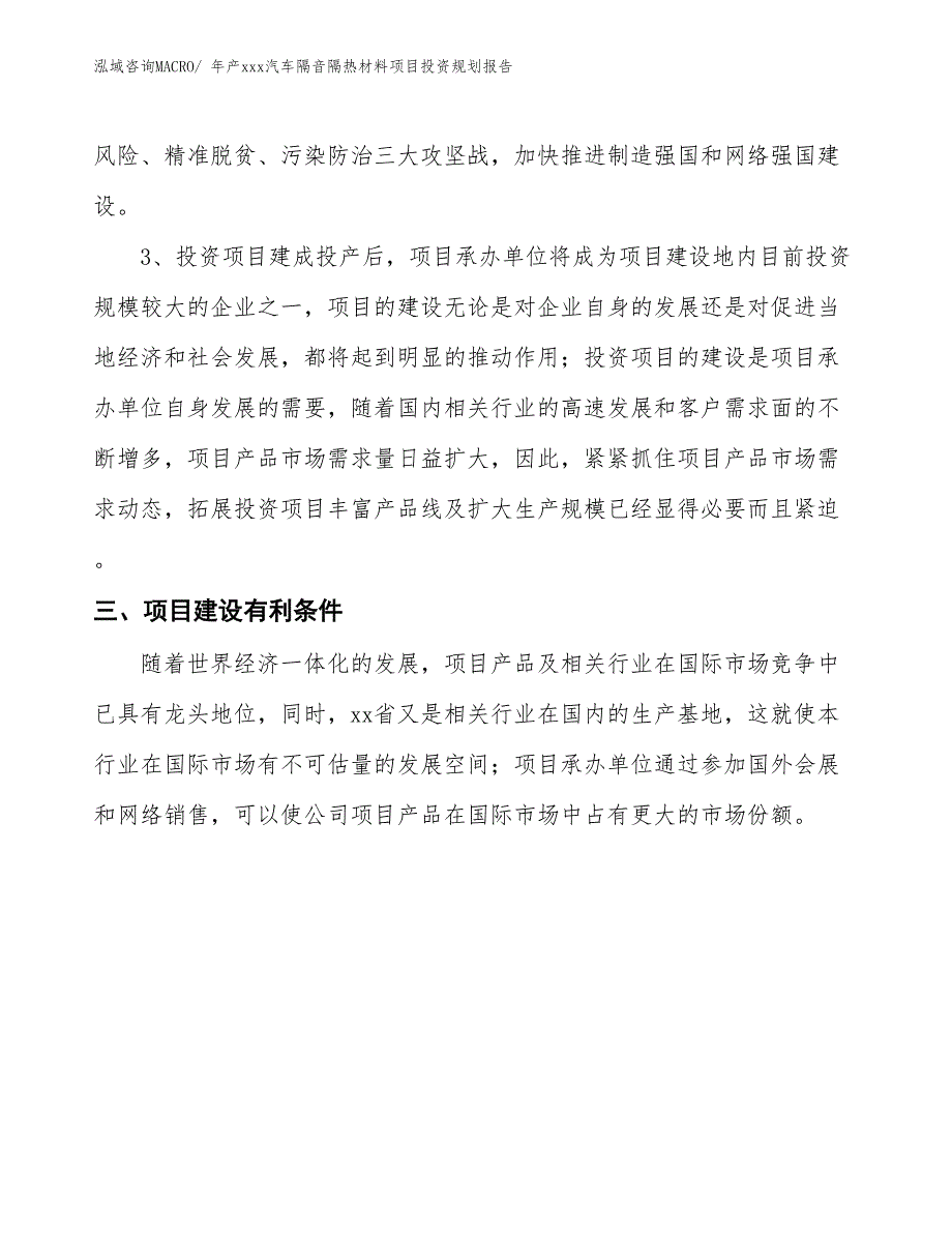 年产xxx汽车隔音隔热材料项目投资规划报告_第4页