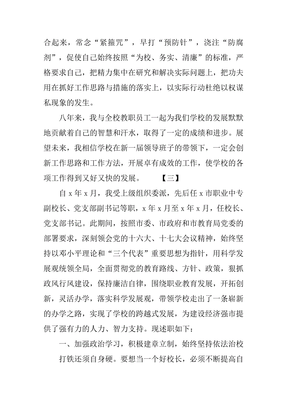 20xx中学校长离任述职报告_第4页