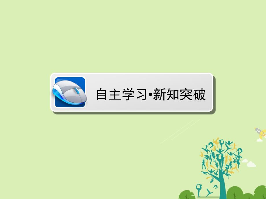 2018-2019学年高中政治3.9.1矛盾是事物发展的源泉和动力课件新人教_第4页