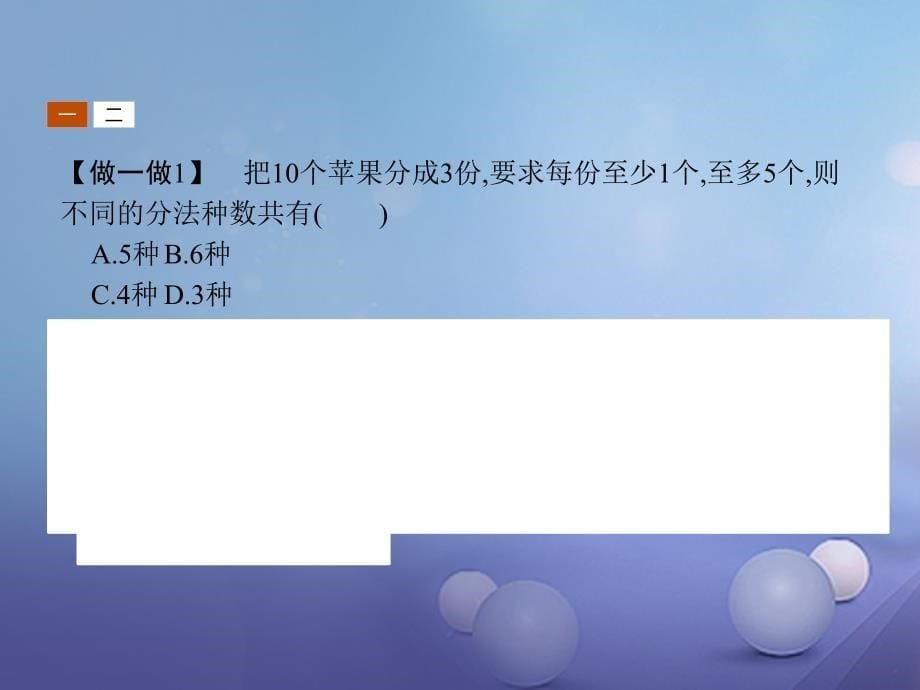 2018-2019学年高中数学第一章计数原理1.1分类加法计数原理和分步乘法计数原理1课件北师大版选修_第5页