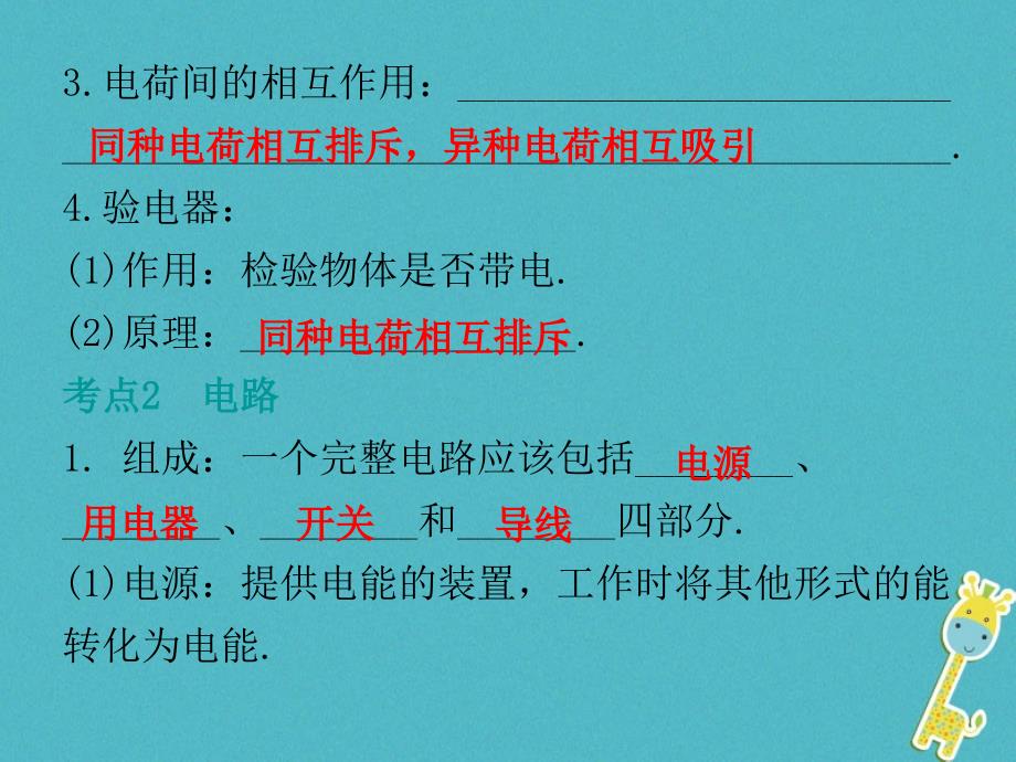 广东省2018届中考物理总复习第一部分基础复习第20课时电流和电路内文部分课件_第4页