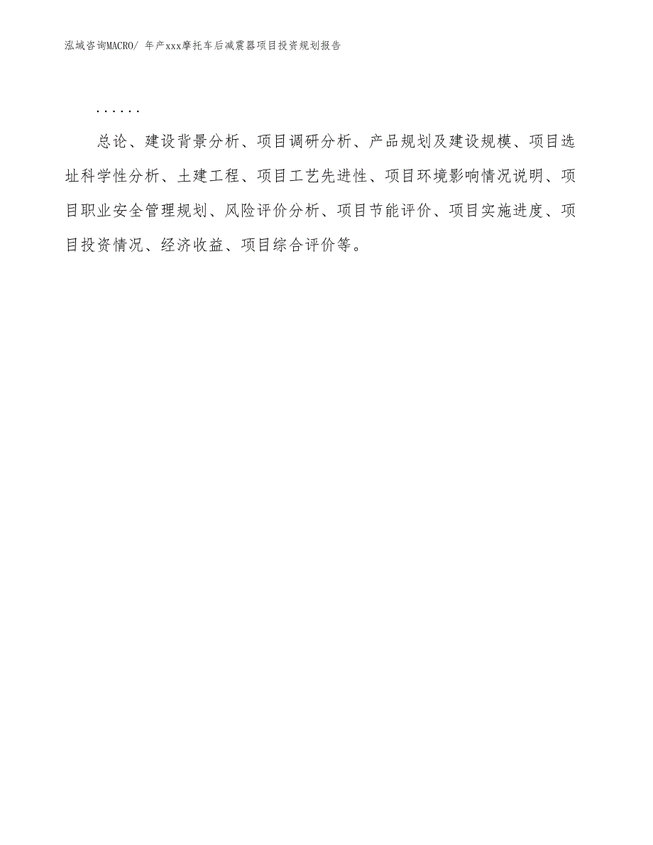 年产xxx摩托车后减震器项目投资规划报告_第2页