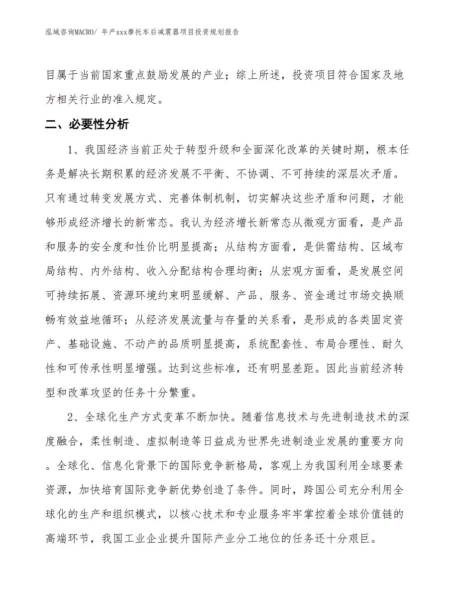 年产xxx摩托车后减震器项目投资规划报告_第4页